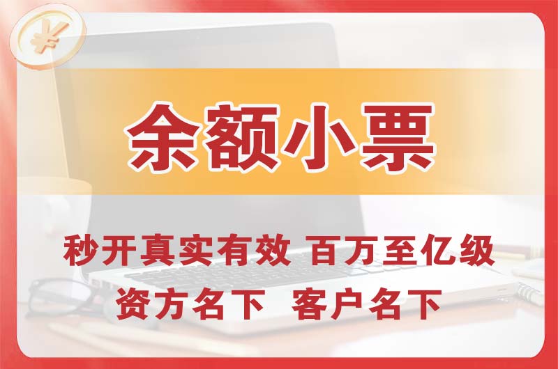 宣城余额小票